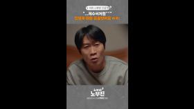 찐형제, MBC 250613 방송