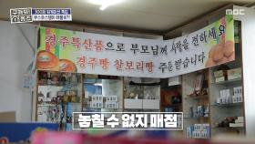 기념품까지 해결 가능!🙆 부모님이 생각나는 매점💓, MBC 250612 방송