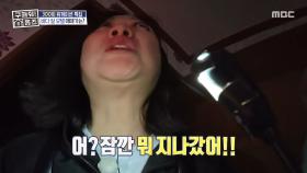 ＂여기 2층인데...?＂ 창문에 비친 의문의 형체🥶, MBC 250612 방송