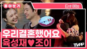 《TVPP》 10년 전 우리의 심장을 간질간질하게 했던...😳 쀼커플 육성재❤조이 몰아보기 | 우리결혼했어요 | TVPP | MBC 150620 방송 외