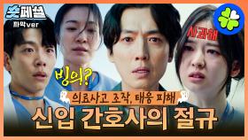 [#노무사노무진] 숏페셜: 의사 보자마자 멱살 잡는 독기 가득 원혼이 된 간호사.. 아니 정경호😨? 옥상에서 떨어지려는 옥자연을 구하고 성불시킬 수 있을까? MBC250607방