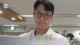 [선공개] 신입 사원 고강용의 허겁지겁 아침😵‍💫 인사는 철저하게!, MBC 250613 방송