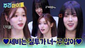 최근 코코를 화나게 한 멤버가 있다?! TIMEBOMB 스티커를 받을 주인공은!