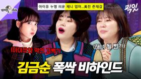 [픽잇] 영화 브로커부터 폭싹까지 아이유만 괴롭히는(?) 28년 차 배우 김금순 MBC250611방송 #라스 #김금순