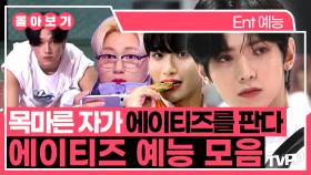 《TVPP》 Lemon drop🍋 목 마른 자가 에이티즈를 판다💧 에이티즈 예능 모음🗂️ | 아이돌 스타 스포츠 선수권 대회 | TVPP | MBC 220911 방송 외