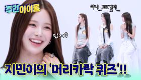 머릿결 1등 지민의 