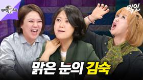 [픽잇] 개콘 시절 김숙이 희극인실 선배들한테 집합 당했던 이유 MBC160113방송 #라스 #김숙