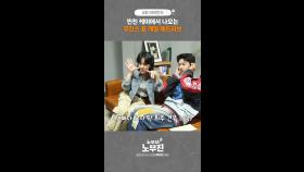 찐친케미, MBC 250613 방송