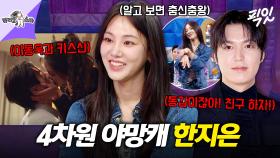 [픽잇] 키스신 찍다 이동욱 머리채 잡은 썰 공개ㅋㅋㅋ 엉뚱한 입담의 소유자 배우 한지은 MBC250611방송 #라스 #한지은