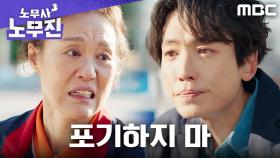 ＂이러니까 무시하는 거야＂ 정경호, 파업을 멈춘 전국향에게 터진 분노, MBC 250614 방송