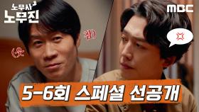 [선공개] 형 진선규를 오랜만에 만난 정경호!, MBC 250613 방송