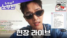 ＂안녕~ 견짱TV 시작할게요＂ 무진스, 학교 고발을 위해 현장 라이브 시작!, MBC 250614 방송