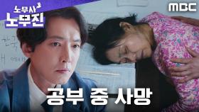 공부 중 사망한 엄마의 친구, 정경호가 알게 된 진실, MBC 250613 방송