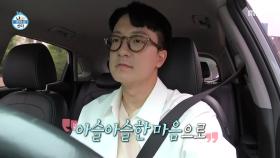 고강용의 피 말리는 출근길🚗 차 안에서 마지막 숨 고르기, MBC 250613 방송