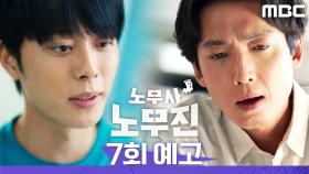 [7회 예고] ＂중환자실에 있다고, 윤재 씨가?＂, MBC 250620 방송