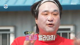 농촌에 일하러 간 구성환X전현무🧑‍🌾 얼굴에 선크림 벅벅 바르기, MBC 250613 방송