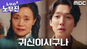 정경호, 엄마 친구한테 인사한 줄 알았는데... 귀신이었음, MBC 250613 방송