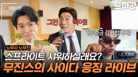 [드파밍] 6회 하이라이트 | 🔴파업에도 뻔뻔하게 시험 보러 오라고 공지한 학교 측? 바로 사이다 날려주는 무진스의 라이브 스트리밍! #노무사노무진 MBC250614 방송