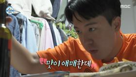 칼퇴근하고 집에서 월급 플렉스 하는 고강용🍾 화이트 와인(?)과 함께 먹는 참치 회, MBC 250613 방송