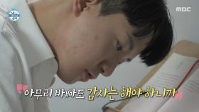 고강용이 아침마다 꼭 하는 것은? 5년간 써온 감사 일기🖊, MBC 250613 방송