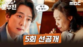 [선공개] 정경호, 엄마와 대화 중 의외의 이름을 듣게 되다?, MBC 250613 방송