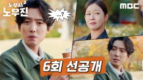 [선공개] 정경호&경수진, 티격태격과 티키타카 사이♥, MBC 250614 방송