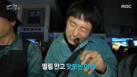 전갈 꼬치를 보고 군침을 흘리는 기안84🦂 떨리는 손으로 집어 든 전갈 꼬치의 맛은?!, MBC 250615 방송