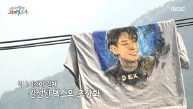 기안84가 덱스를 위해 몰래 준비한 깜짝 선물🥲 세상에 하나뿐인 덱스의 초상화!, MBC 250615 방송