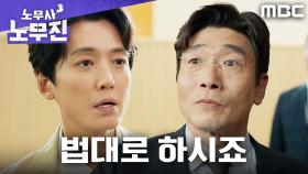 배우신 분이 법을 모르세요? 정경호, 팩트로 제대로 한방!, MBC 250614 방송