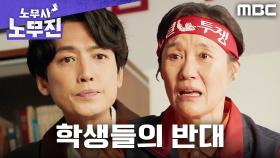 ＂파업 중단해 주세요＂ 시끄럽다며 고소 협박하는 학생들, MBC 250614 방송