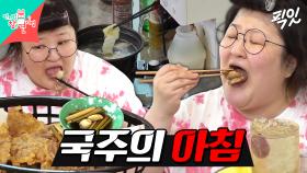 [픽잇] 샤부샤부부터 디저트까지 아침부터 코스 요리 제대로 즐기는 이국주의 아침식사 MBC220903방송 #이국주 #먹방