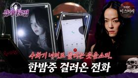 [#심괴타로집] 수화기 너머로 들리는 울음소리.. 한밤중 걸려온 전 #심야괴담회 #심괴 #midnight #horrorstory MBC210610방송