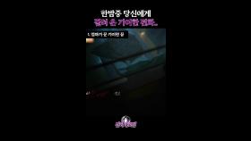 한밤중 당신에게 걸려온 기이한 전화.. #심괴타로집 #심야괴담회