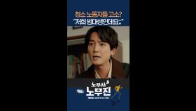 분노 대폭발🔥🔥🔥 #노무사노무진 #엠뚜루마뚜루