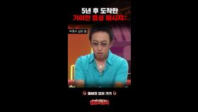 5년 후 도착한 기이한 음성 메시지;; #셀럽괴담회 #심야괴담회
