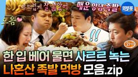 [엠뚜루마뚜루] 대만의 족발 국수와 덮밥부터 매운 양념 족발까지🍖 역대급 침샘 자극하는 족발 먹방 모음집ㅣ#팜유 #김대호 #족발 MBC231222방송