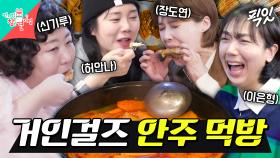 [픽잇] 넷이서 치킨 8마리 먹는 거인걸즈 때문에 이용 시간 생긴(?) 단골 가게에서 회식 MBC250517방송 #전지적참견시점 #장도연 #신기루 #회식