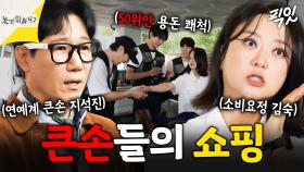 [픽잇] 판매를 위한 칭찬 감옥에 지갑 활짝 열린 큰손 고객 김숙&지석진 MBC250607방송 #놀뭐 #지석진 #김숙