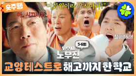 [#노무사노무진 | 5-6회 숏주행] 청소 노동자들에게 주말에 교양 테스트 보고 삼진 아웃 시키는 대학교가 있다?!🤬 MBC250614방송
