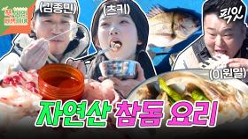 [픽잇] 빽가의 멀미도 이긴 자연산 참돔 뱃살회&양념을 한 겹 한 겹 바른 머리조림 MBC250616방송 #푹쉬면다행이야 #김종민 #츠키