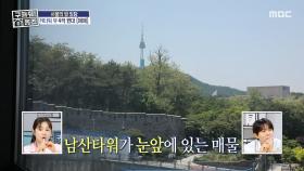 남산타워 바로 앞🌄 모든 걸 다 갖춘 아파트😆, MBC 250619 방송