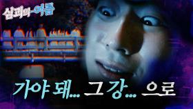 [#심괴의여름🌊] 가야 돼... 그 강으로 MBC240707방송 #midnight #horrorstory