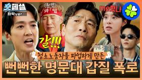 [#노무사노무진] 숏페셜: 정경호 화났다🔥청소노동자 해고하려 부당 시험 본 학교+고소한다는 노답 학생들;; 📢환장 콤비 제대로 잡도리하는 사이다 노무사📢 MBC250614방