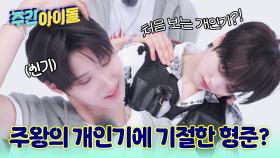주왕의 개인기에 형준이 기절한 사연?! 처음보는 개인기에 모두가 술렁~!
