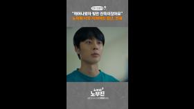 무진의 설득, MBC 250620 방송