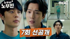 [선공개] ＂난 내 일 하니깐 신경쓰지마＂ 점점 사라지는 유선호를 설득하는 정경호, MBC 250620 방송