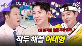 [픽잇] 예측 중계의 신. 작두 탄 이대형 해설 위원이 예측한 KBO리그 우승팀은? MBC250618방송 #라스 #이대형