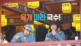 샤부샤부처럼 직접 익혀 먹는 쌀국수🍜 기안84가 베스트로 꼽은 현지 쌀국수 맛집의 맛은?!, MBC 250615 방송