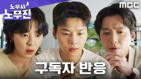 가슴에 댓글이 날아와 꽂힌다... 무진스, 악플 세례를 받다, MBC 250620 방송