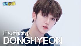 [주간아 직캠] KickFlip DONGHYEON - Electricity (킥플립 동현 - 일렉트리시티) l #주간아이돌 l EP.698